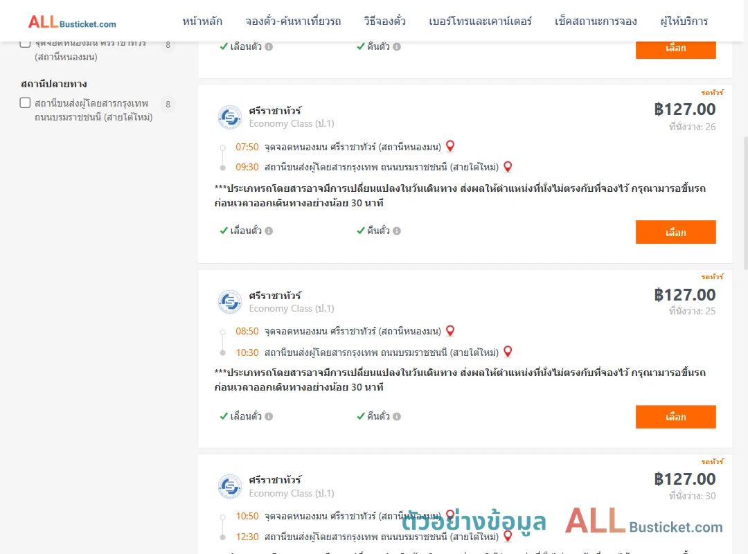ตัวอย่างผลค้นหา แสนสุข-สายใต้ใหม่