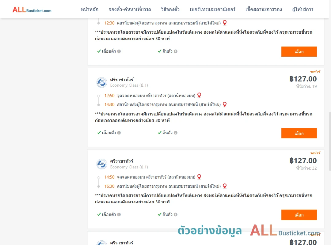 ตัวอย่างผลค้นหา แสนสุข-สายใต้ใหม่