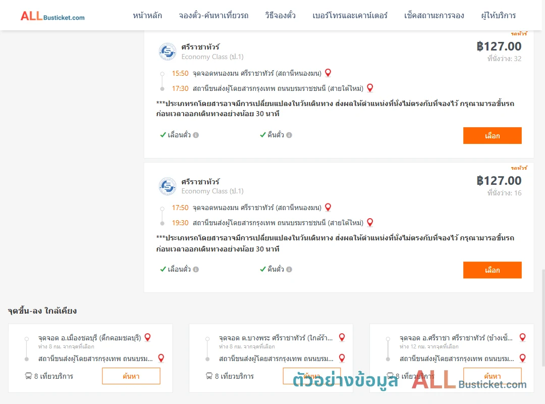 ตัวอย่างผลค้นหา แสนสุข-สายใต้ใหม่