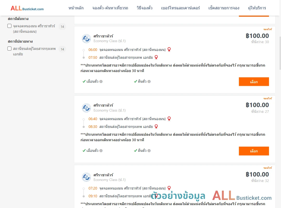 ตัวอย่างผลค้นหา แสนสุข-เอกมัย