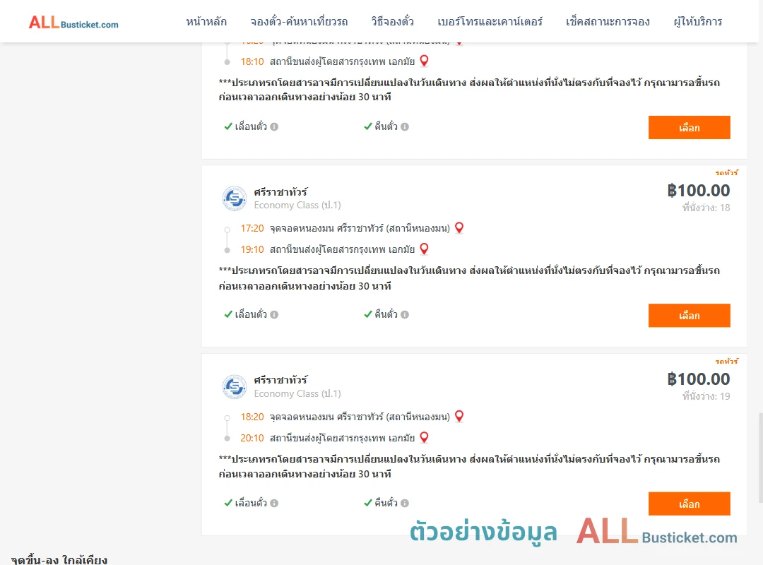 ตัวอย่างผลค้นหา แสนสุข-เอกมัย