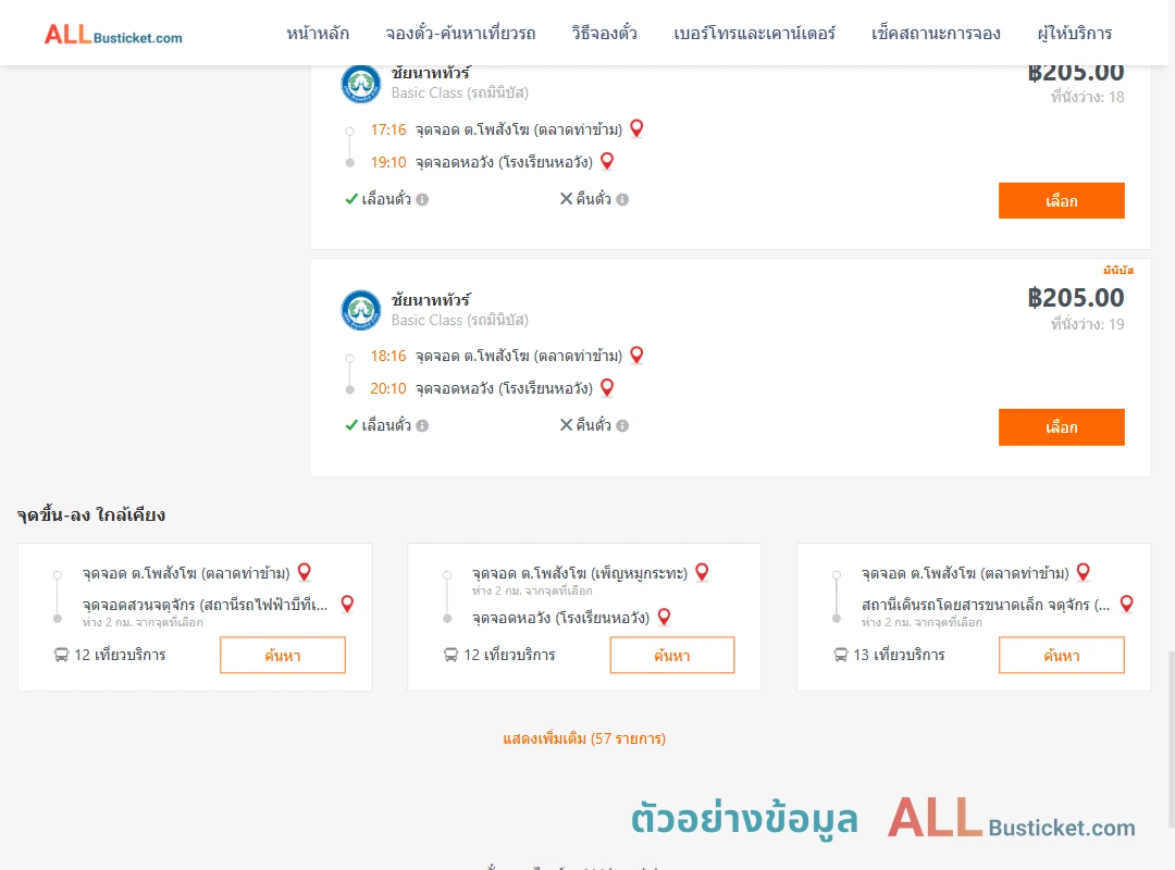 ตัวอย่างผลค้นหา โพสังโฆ-หอวัง