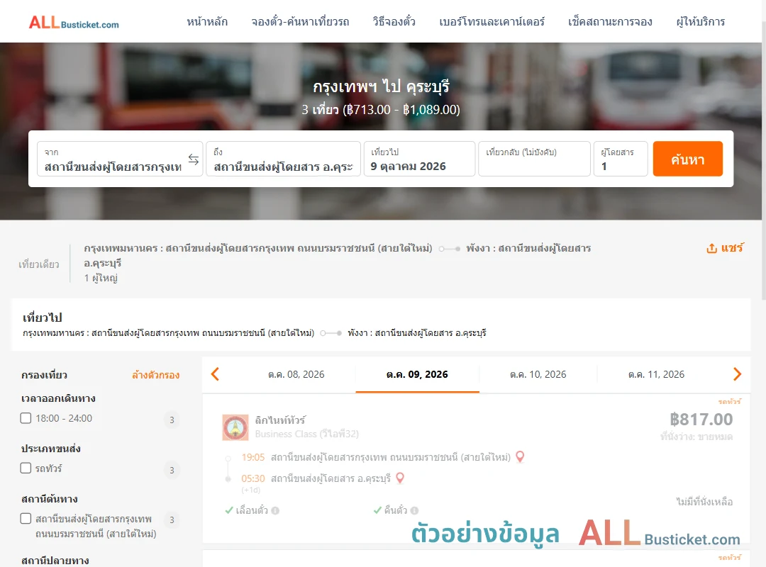 ตัวอย่างผลค้นหา กรุงเทพฯ-คุระบุรี
