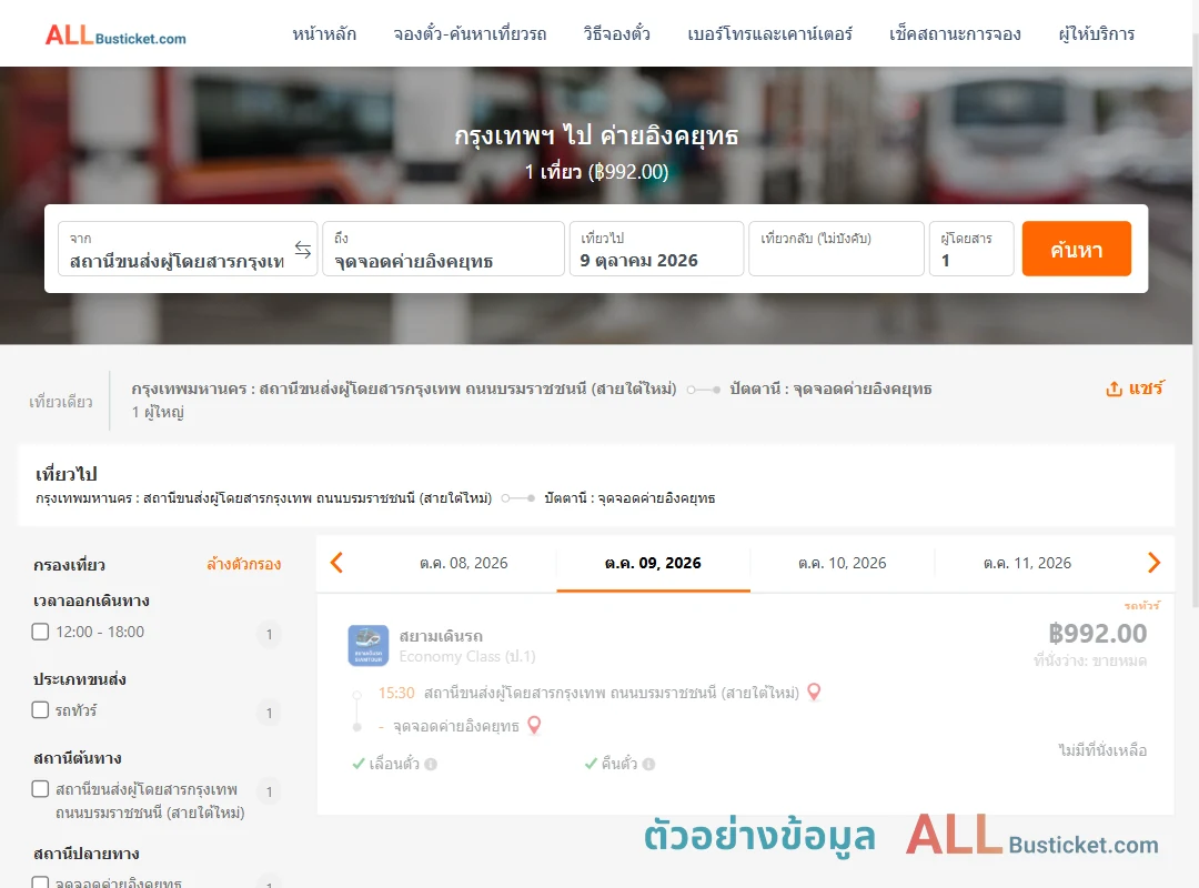 ตัวอย่างผลค้นหา กรุงเทพฯ-ค่ายอิงคยุทธ