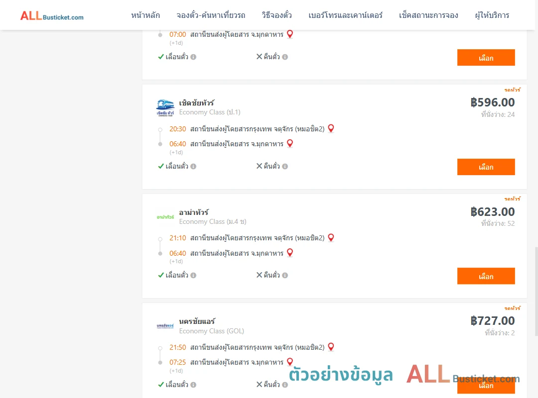 ตัวอย่างผลค้นหา กรุงเทพฯ-มุกดาหาร