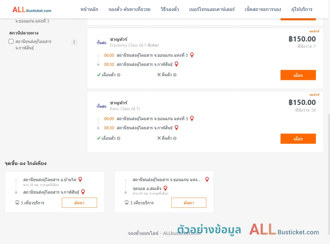 ตัวอย่างผลค้นหา ขอนแก่น-กาฬสินธุ์