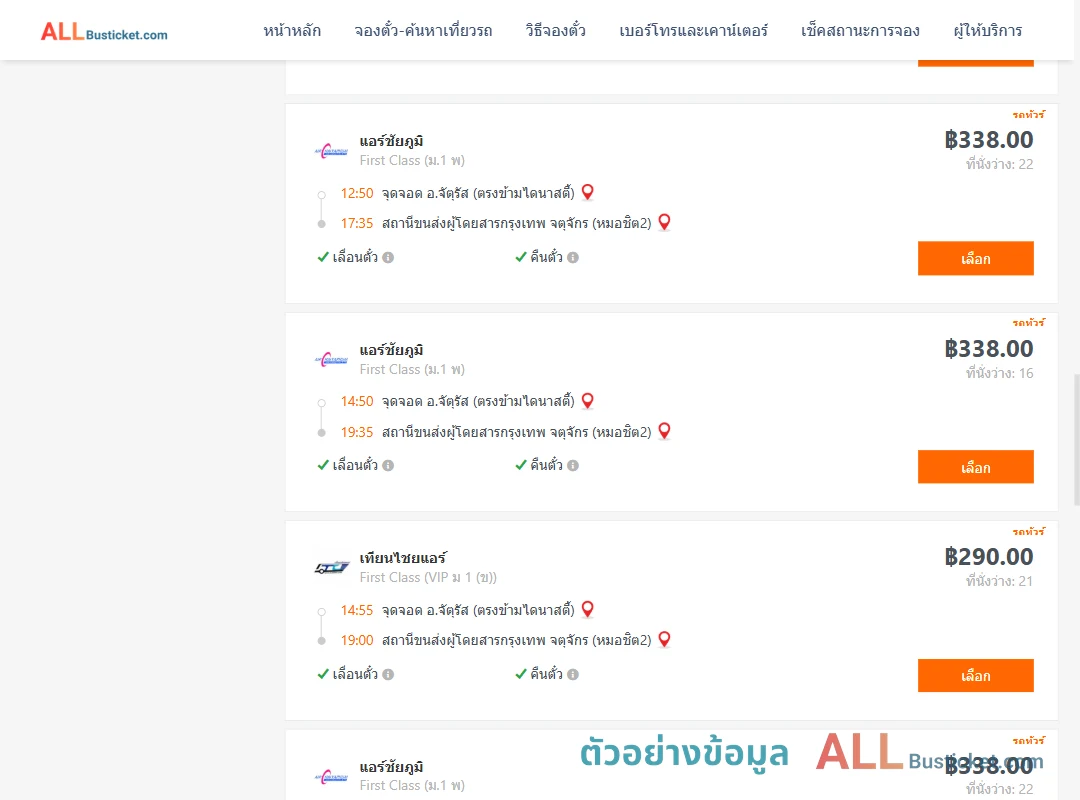 ตัวอย่างผลค้นหา จัตุรัส-กรุงเทพฯ