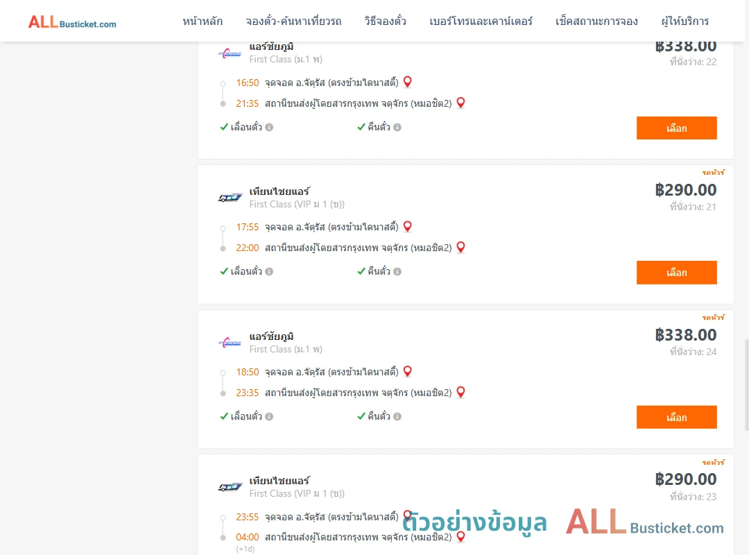ตัวอย่างผลค้นหา จัตุรัส-กรุงเทพฯ