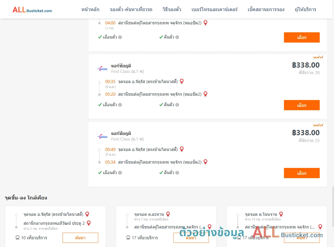 ตัวอย่างผลค้นหา จัตุรัส-กรุงเทพฯ
