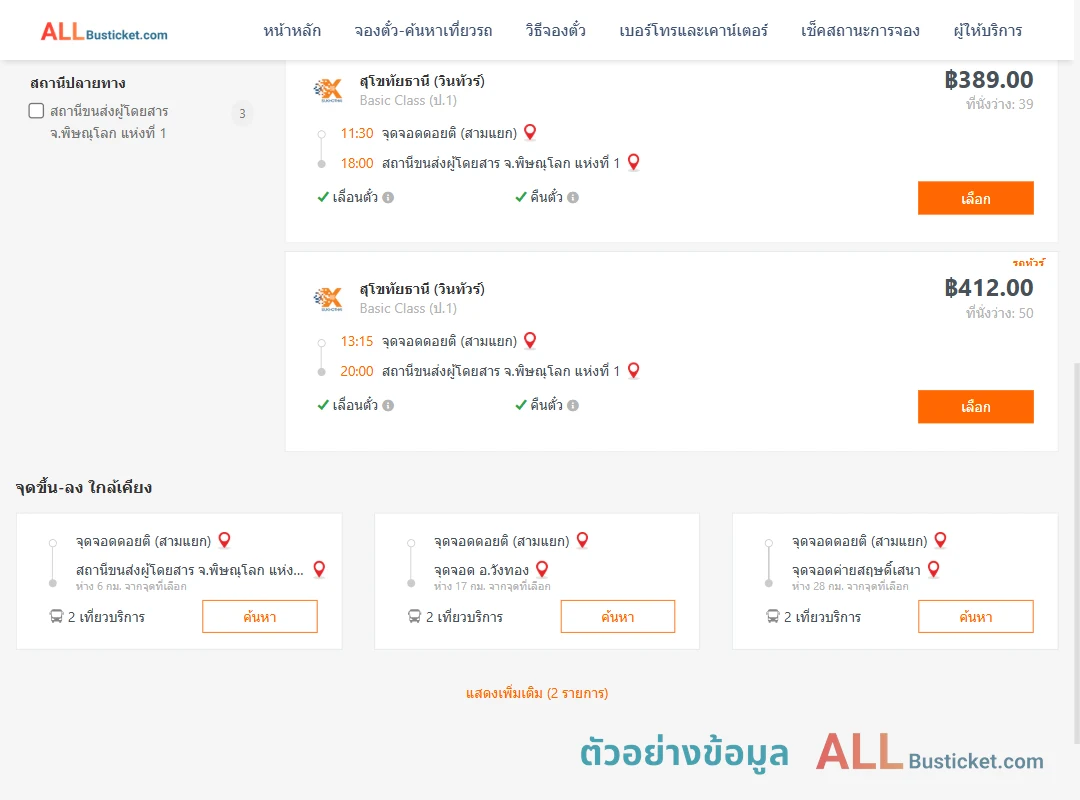 ตัวอย่างผลค้นหา ดอยติสามแยก-พิษณุโลก1