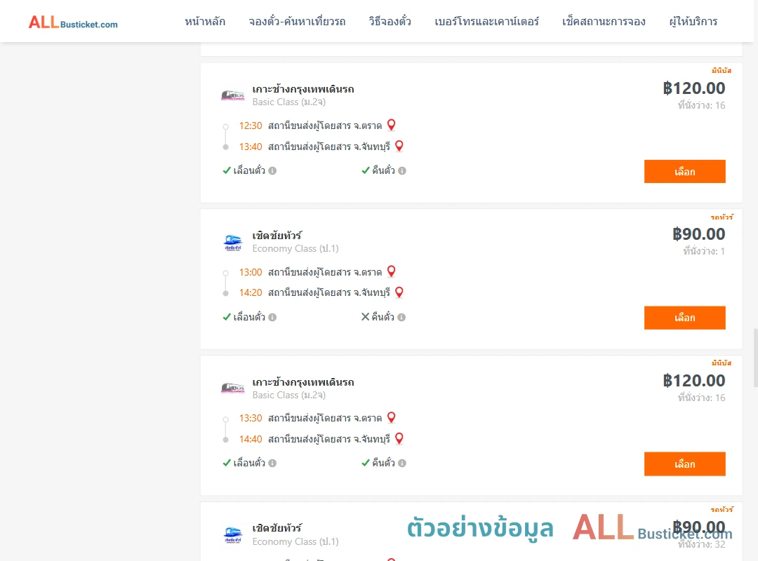 ตัวอย่างผลค้นหา ตราด-จันทบุรี