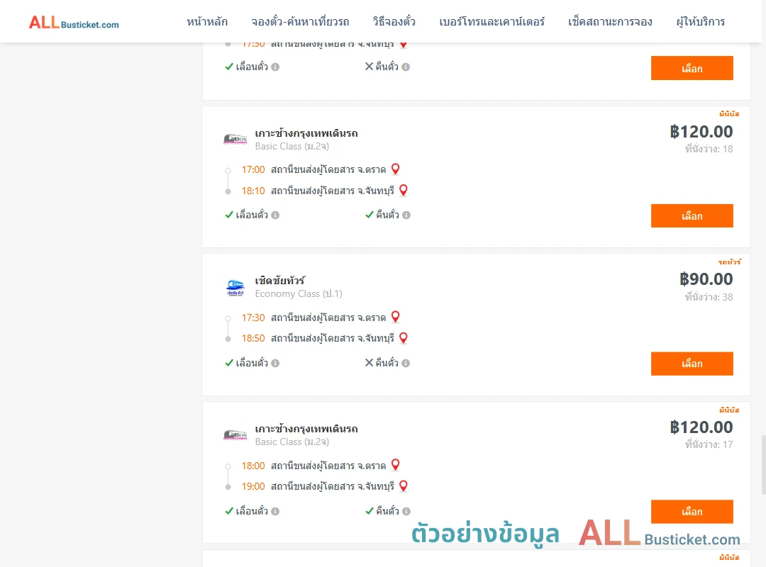 ตัวอย่างผลค้นหา ตราด-จันทบุรี