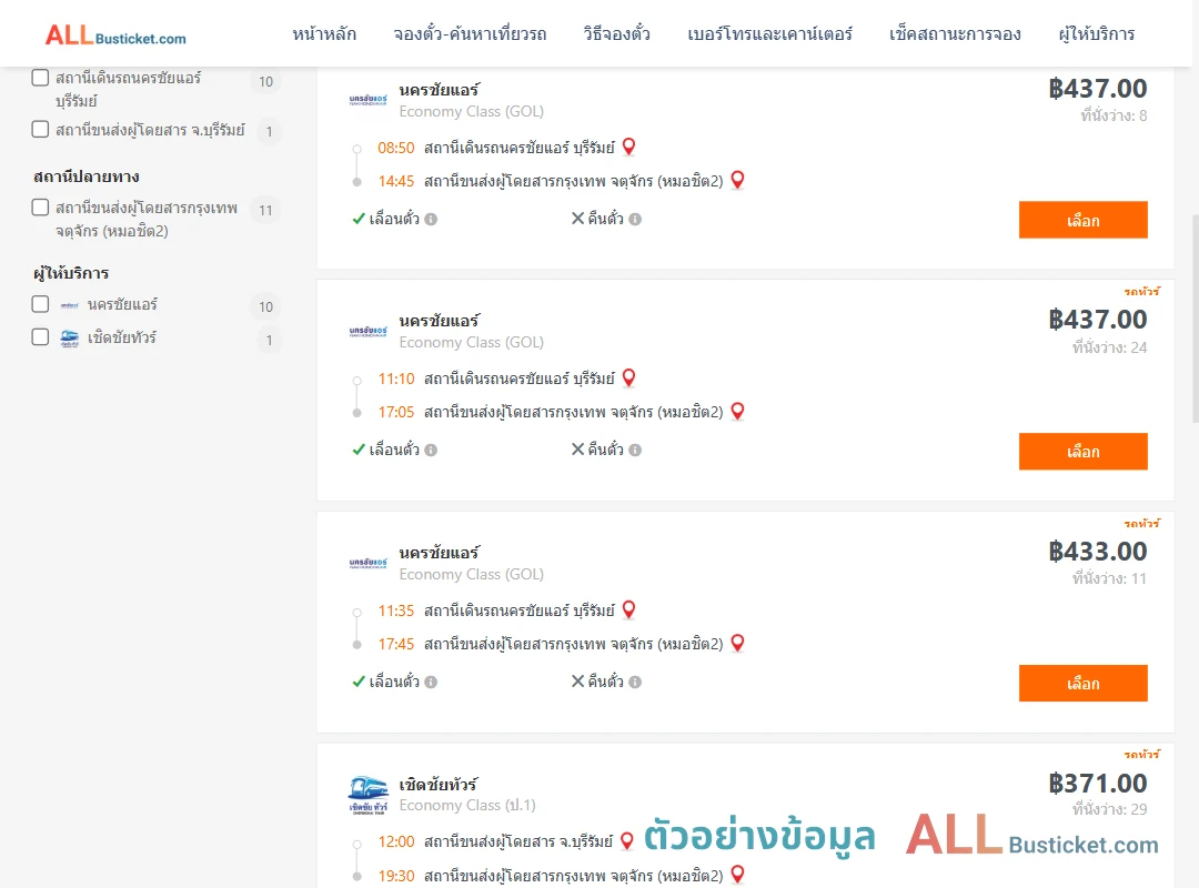ตัวอย่างผลค้นหา บุรีรัมย์-หมอชิต2
