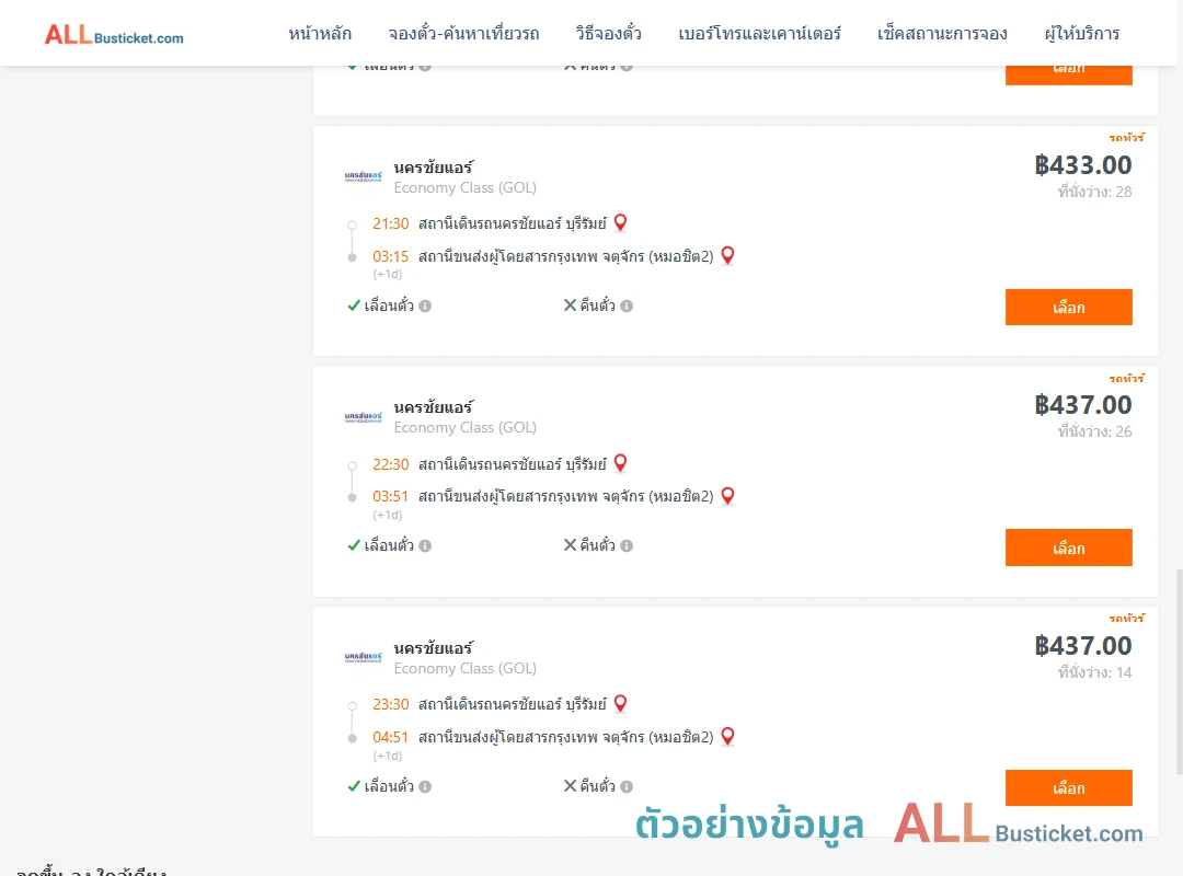 ตัวอย่างผลค้นหา บุรีรัมย์-หมอชิต2