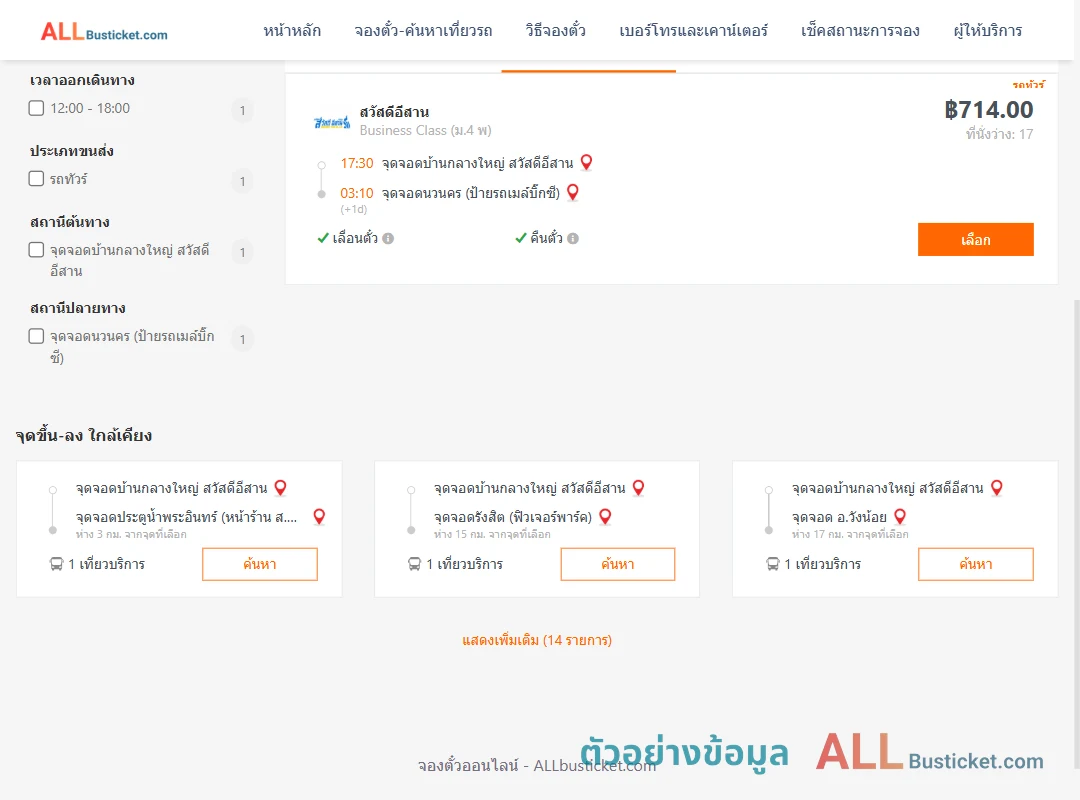 ตัวอย่างผลค้นหา บ้านกลางใหญ่-นวนคร