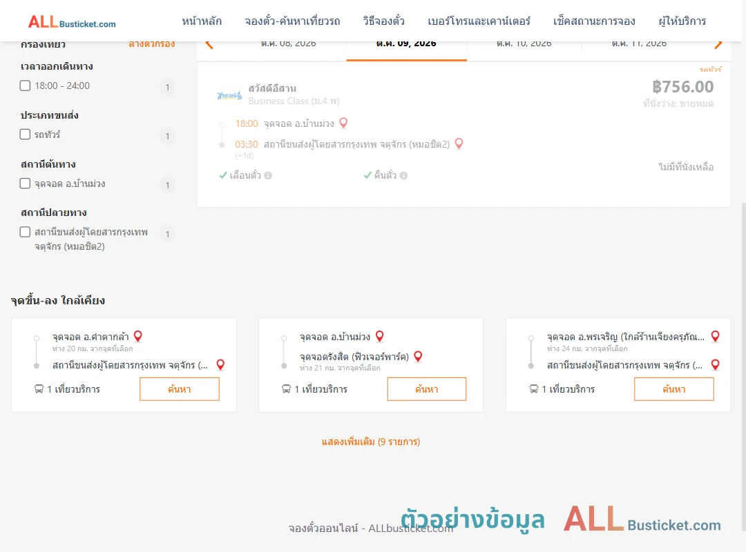 ตัวอย่างผลค้นหา บ้านม่วง-หมอชิต2