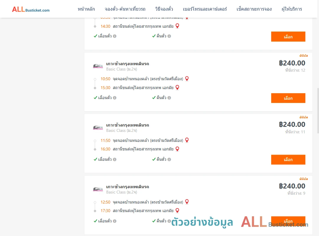 ตัวอย่างผลค้นหา บ้านหนองคล้า-เอกมัย