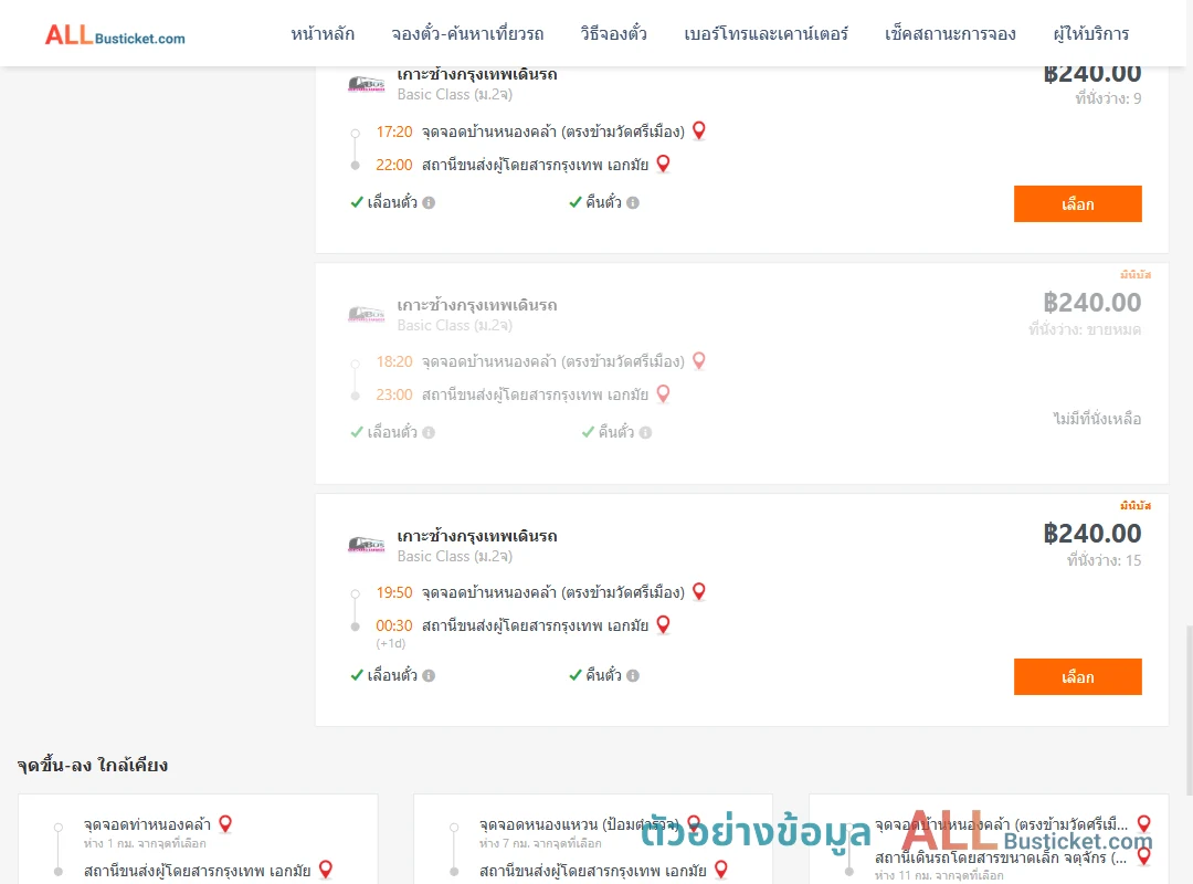 ตัวอย่างผลค้นหา บ้านหนองคล้า-เอกมัย