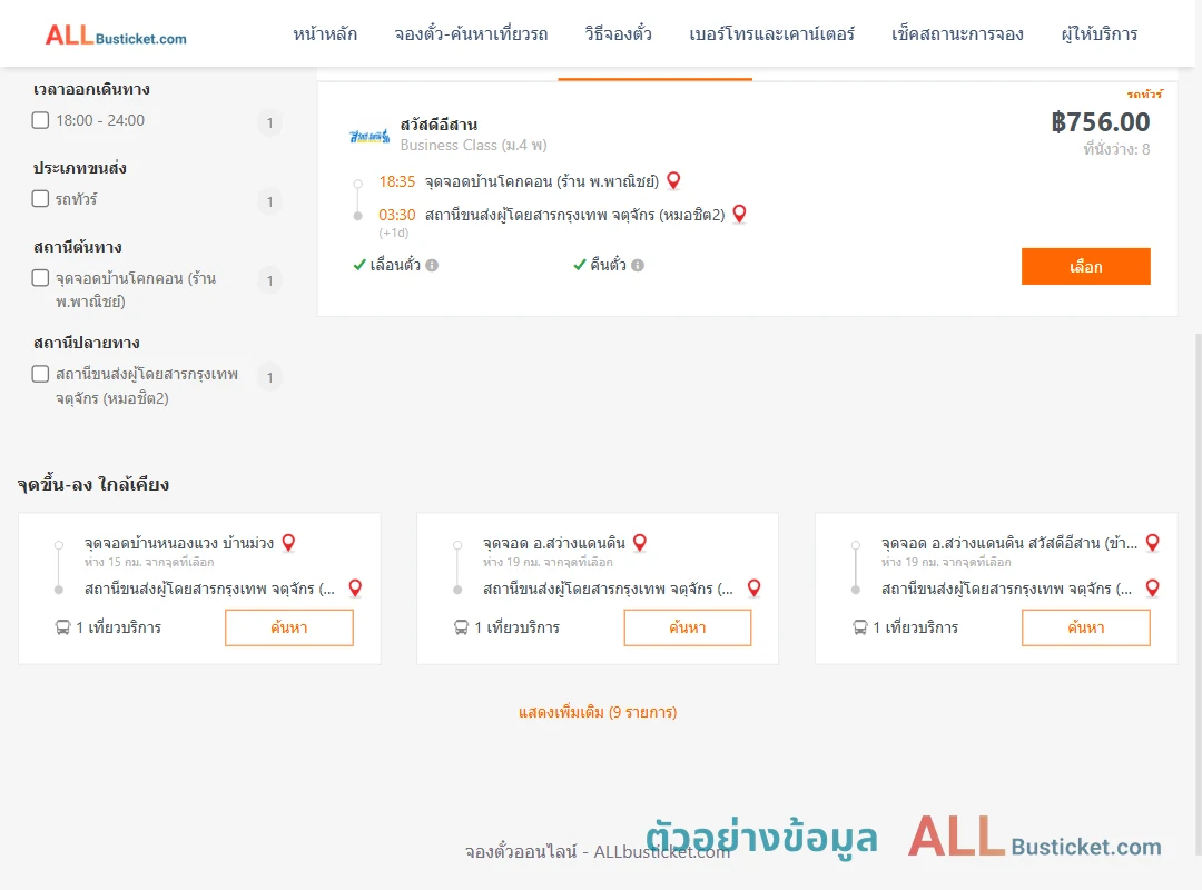 ตัวอย่างผลค้นหา บ้านโคกคอน-หมอชิต2