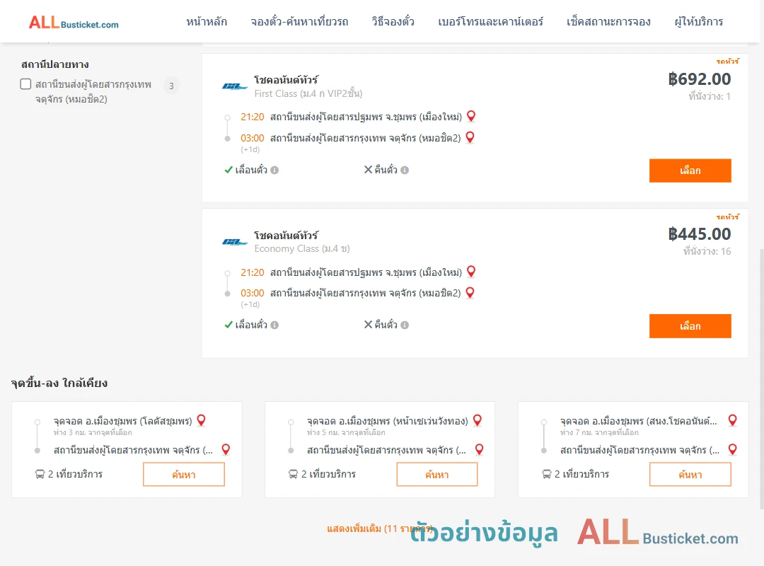 ตัวอย่างผลค้นหา ปฐมพร-หมอชิต2