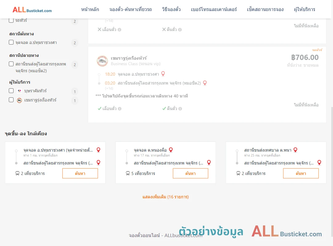 ตัวอย่างผลค้นหา ปทุมราชวงศา-หมอชิต2