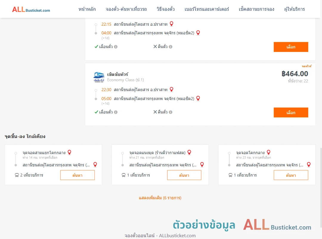 ตัวอย่างผลค้นหา ปราสาท-กรุงเทพฯ