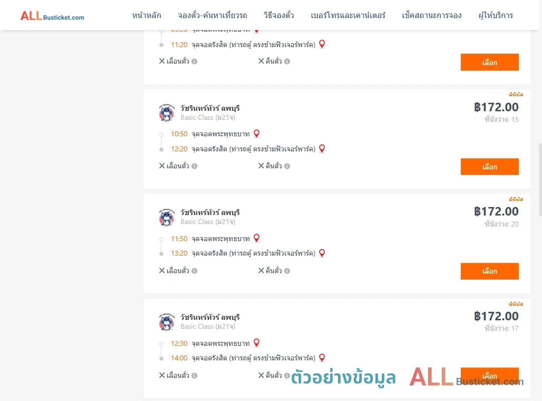 ตัวอย่างผลค้นหา พระพุทธบาท-รังสิต