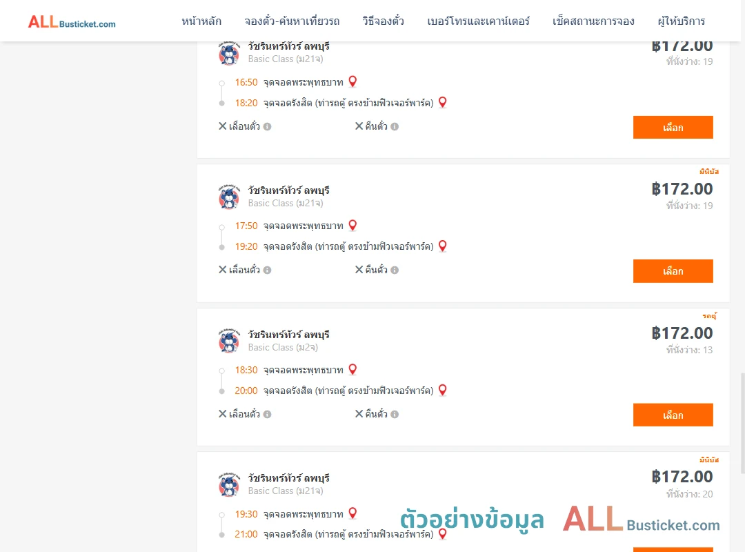ตัวอย่างผลค้นหา พระพุทธบาท-รังสิต