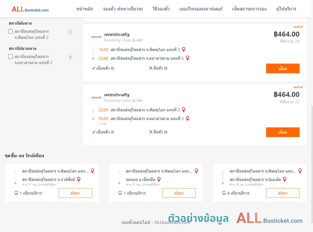 ตัวอย่างผลค้นหา พิษณุโลก2-มหาสารคาม2