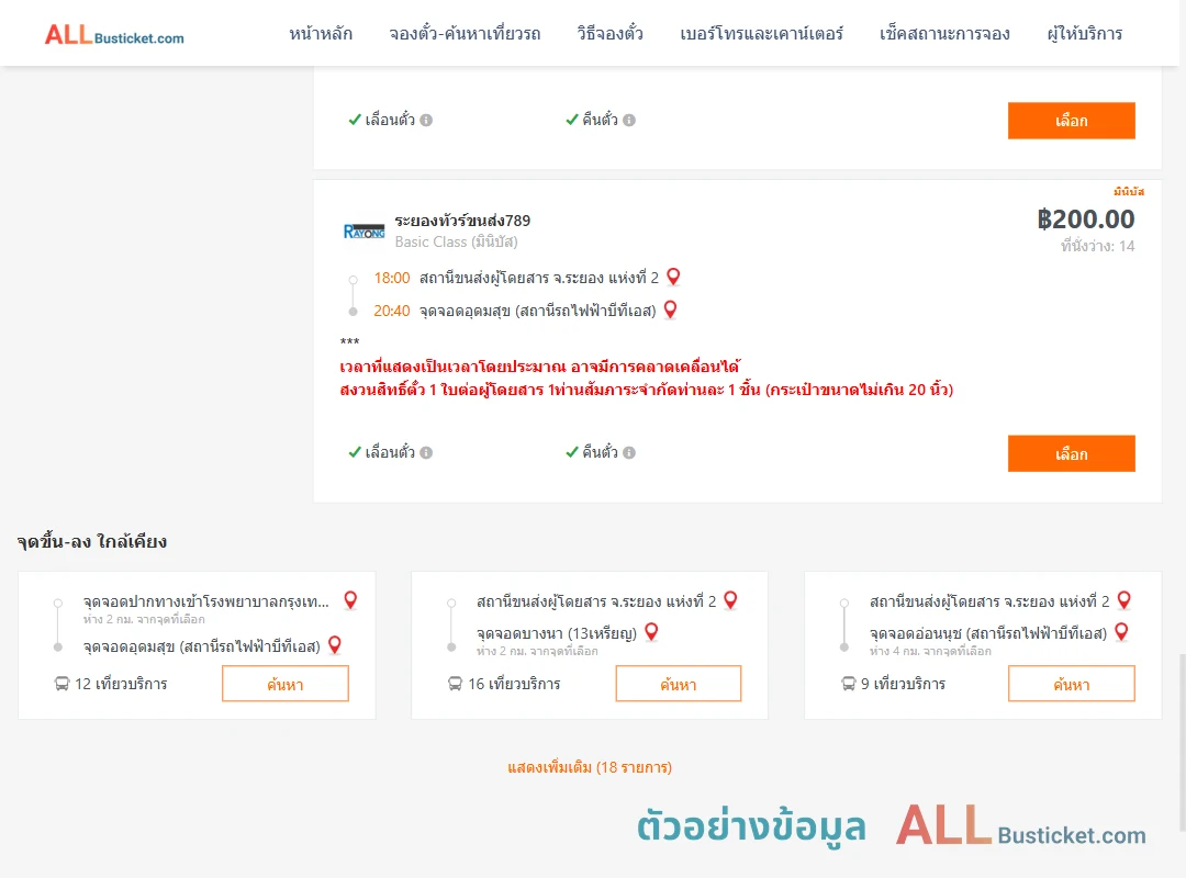 ตัวอย่างผลค้นหา ระยอง2-อุดมสุข