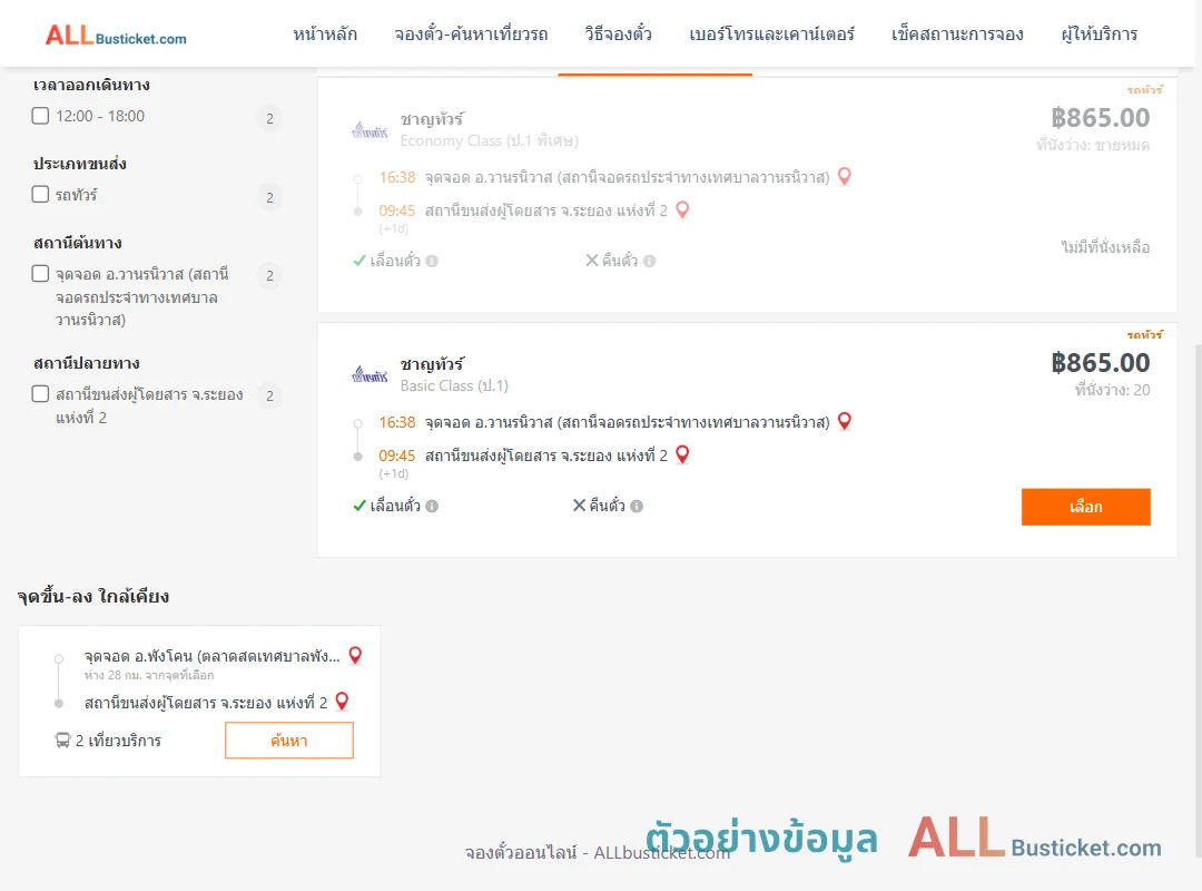 ตัวอย่างผลค้นหา วานรนิวาส-ระยอง2