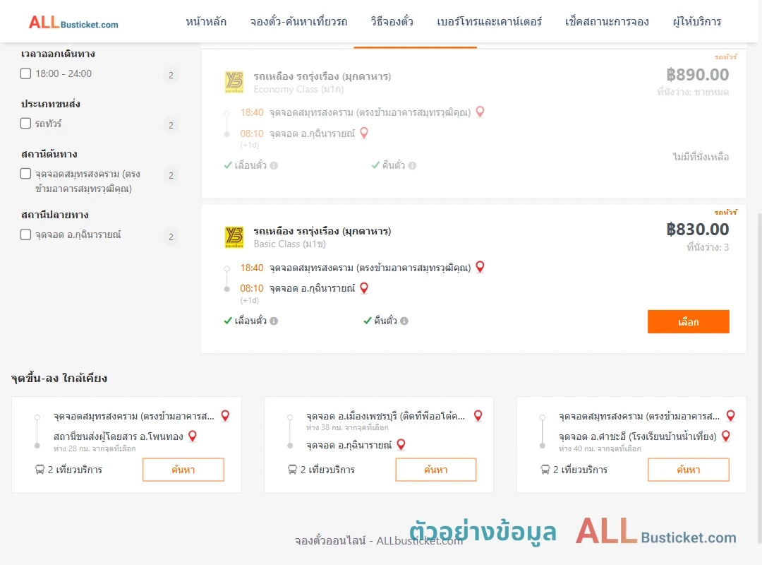 ตัวอย่างผลค้นหา สมุทรสงคราม-กุฉินารายณ์