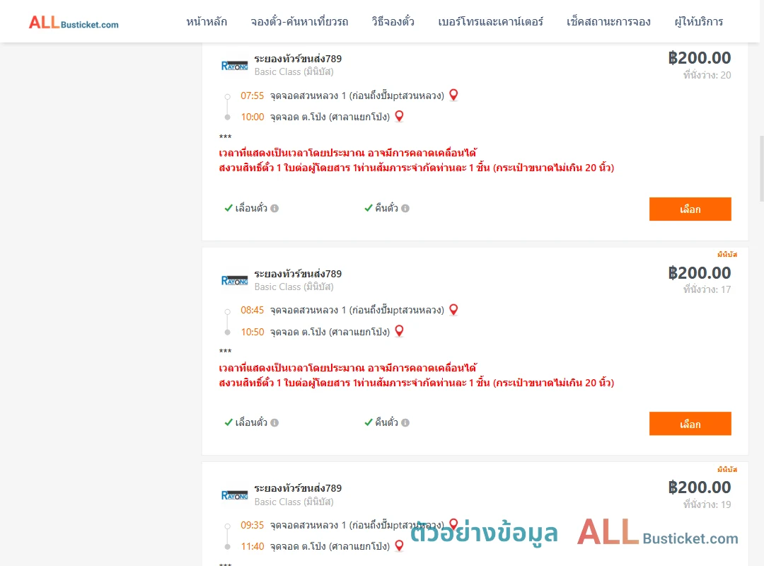 ตัวอย่างผลค้นหา สวนหลวง1ปั้มแก๊สพีที-ตำบลโป่งศาลา