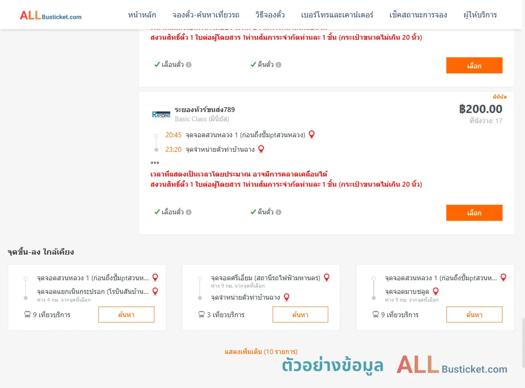ตัวอย่างผลค้นหา สวนหลวง1ปั้มแก๊สพีที-ท่าบ้านฉาง