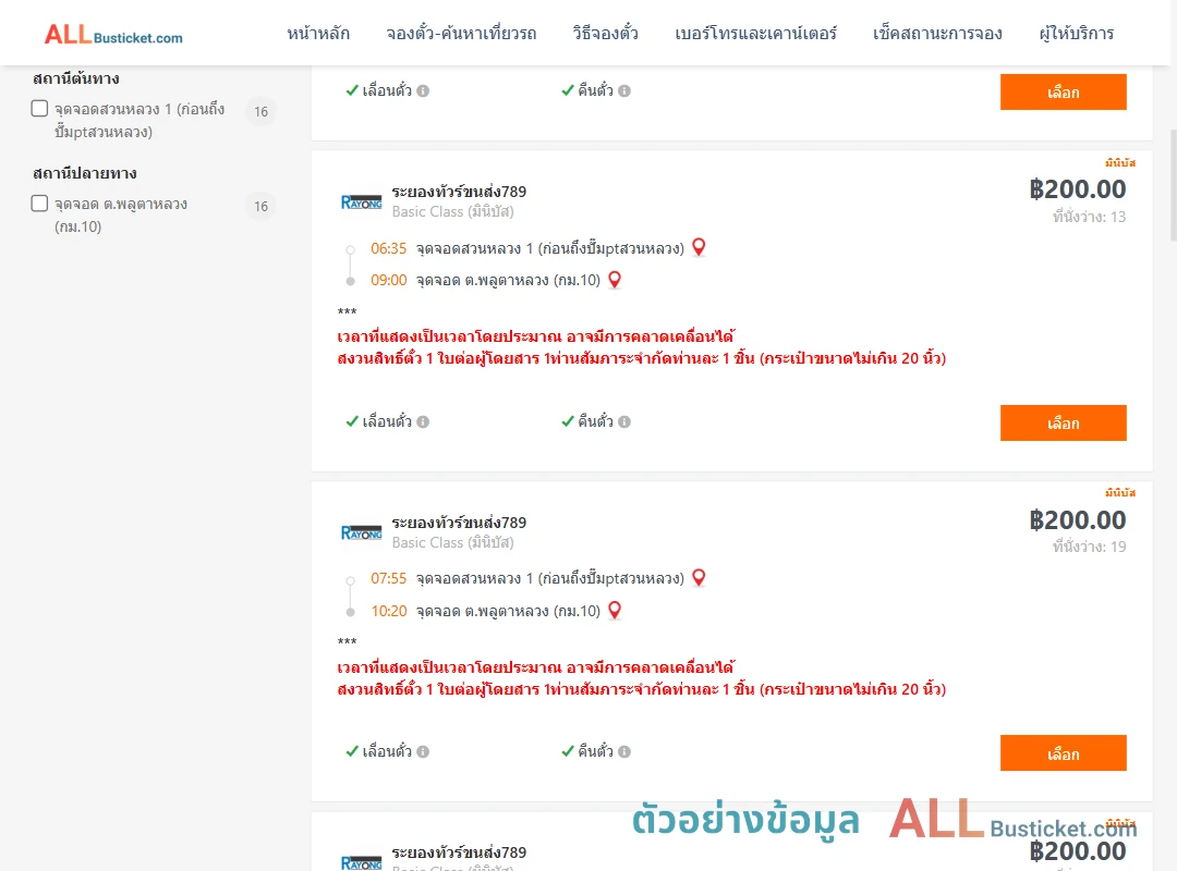 ตัวอย่างผลค้นหา สวนหลวง1ปั้มแก๊สพีที-พลูตาหลวงกม.10