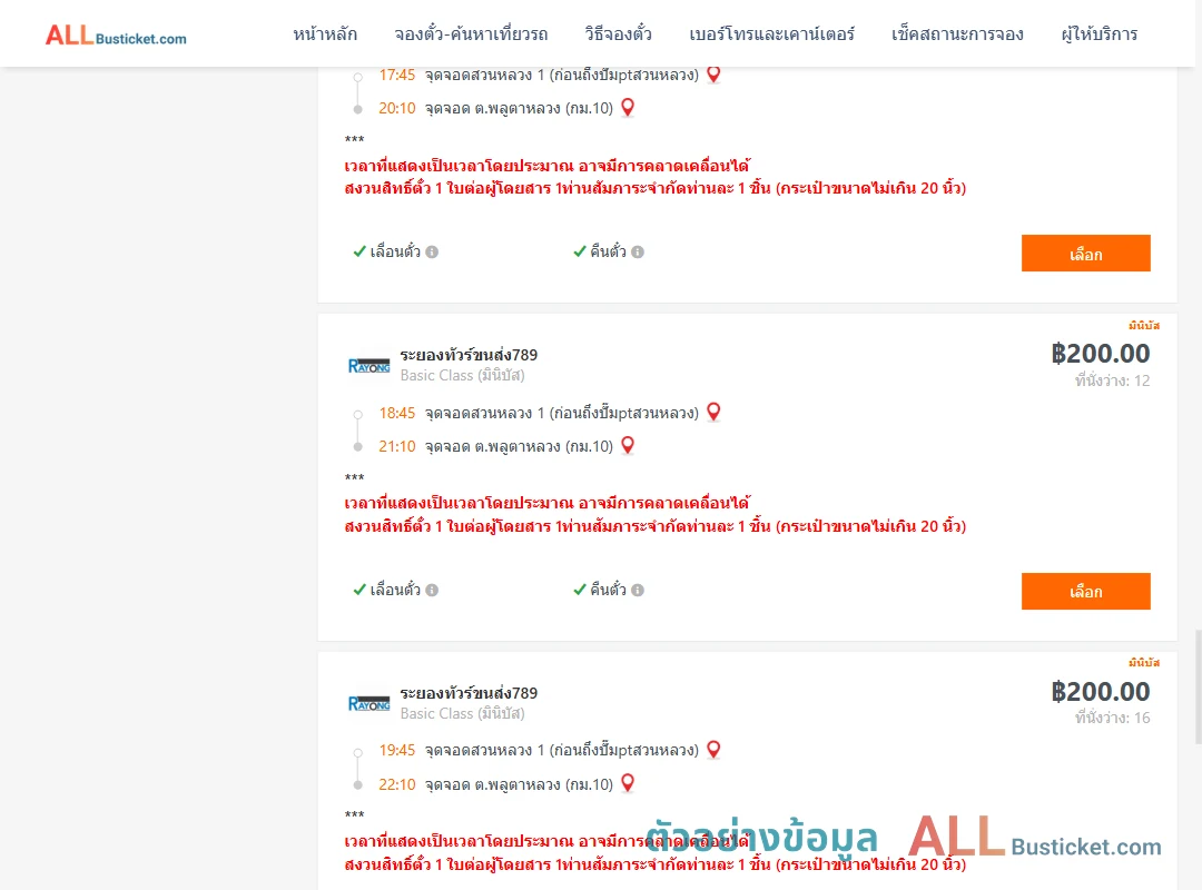 ตัวอย่างผลค้นหา สวนหลวง1ปั้มแก๊สพีที-พลูตาหลวงกม.10