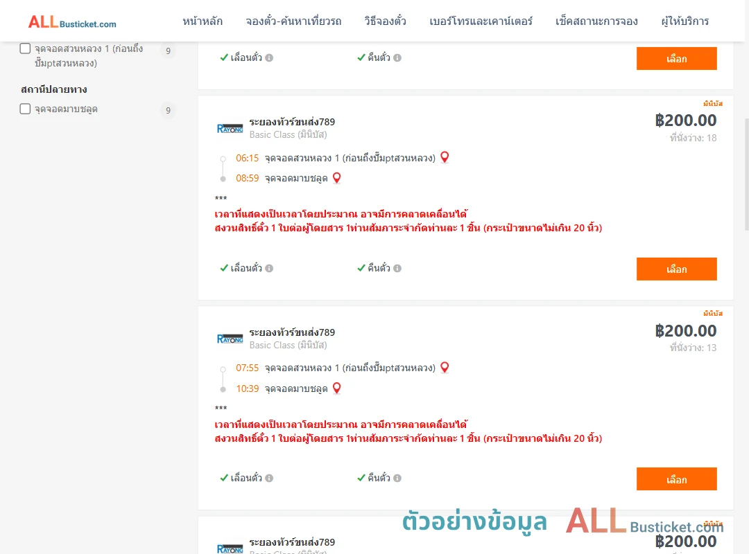 ตัวอย่างผลค้นหา สวนหลวง1ปั้มแก๊สพีที-มาบชลูด