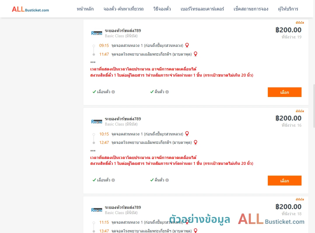 ตัวอย่างผลค้นหา สวนหลวง1ปั้มแก๊สพีที-รพ.เฉลิมพระเกียรติฯมาบตาพุด
