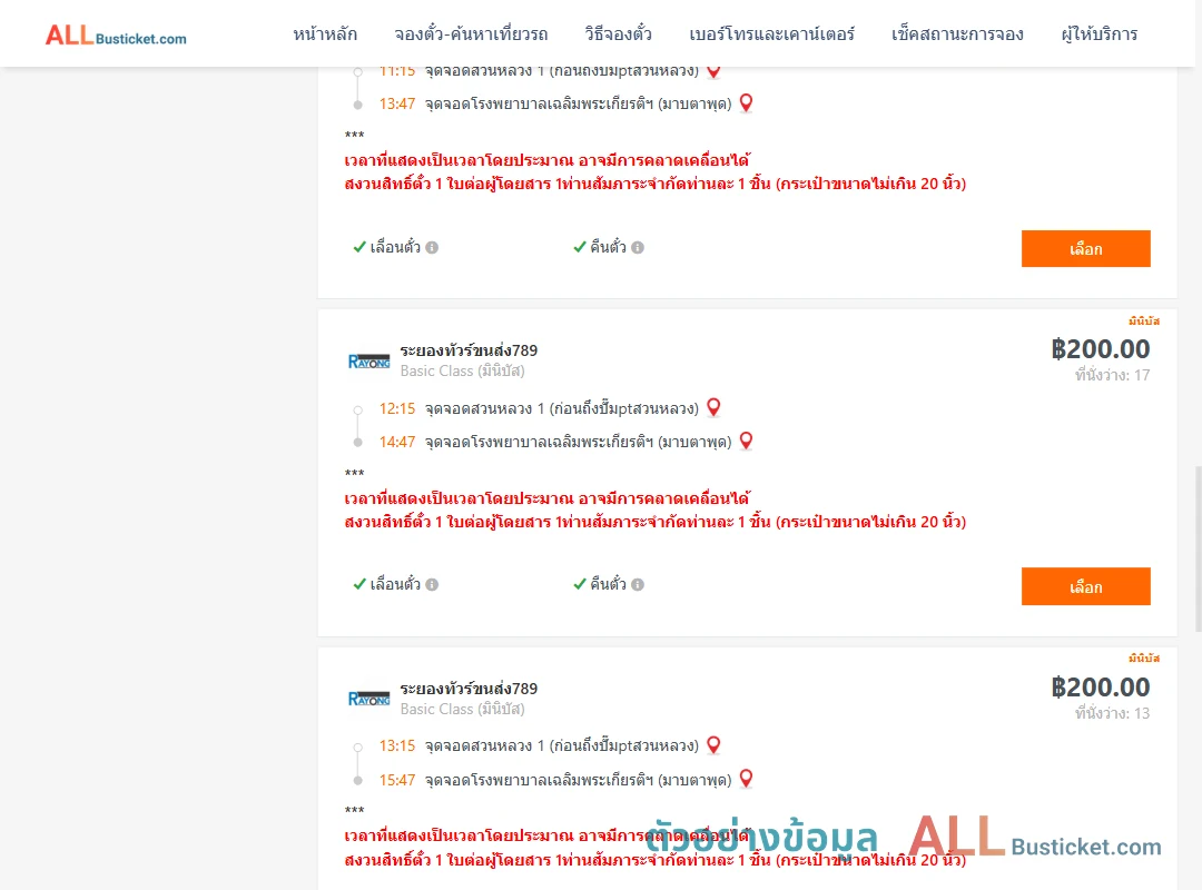 ตัวอย่างผลค้นหา สวนหลวง1ปั้มแก๊สพีที-รพ.เฉลิมพระเกียรติฯมาบตาพุด