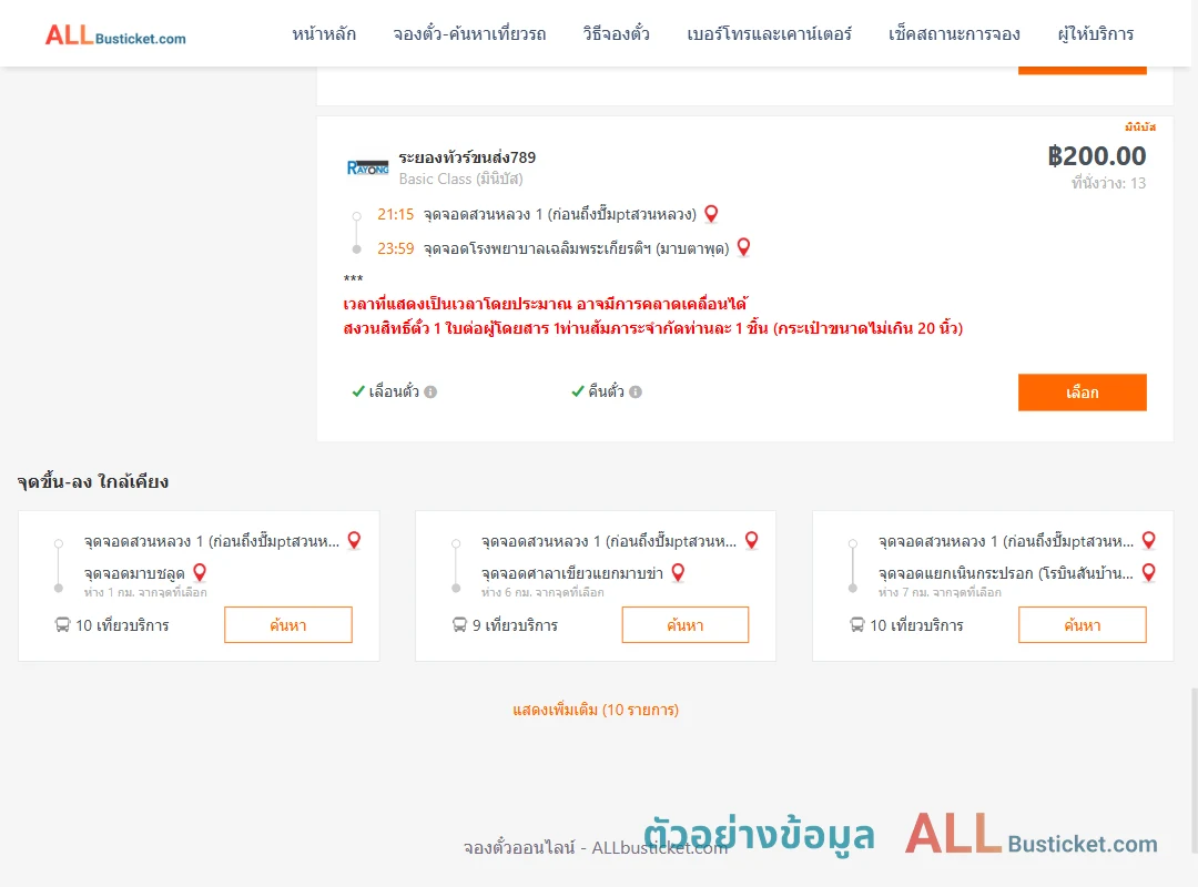 ตัวอย่างผลค้นหา สวนหลวง1ปั้มแก๊สพีที-รพ.เฉลิมพระเกียรติฯมาบตาพุด