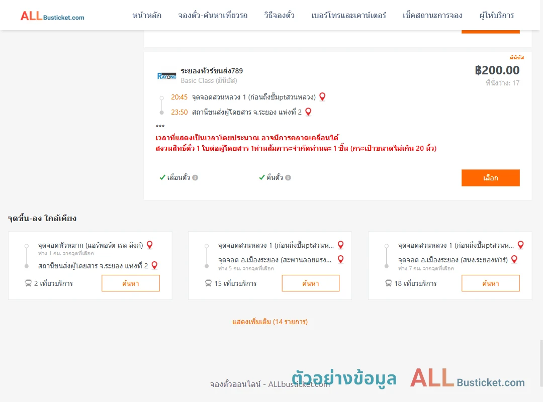 ตัวอย่างผลค้นหา สวนหลวง1ปั้มแก๊สพีที-ระยอง2