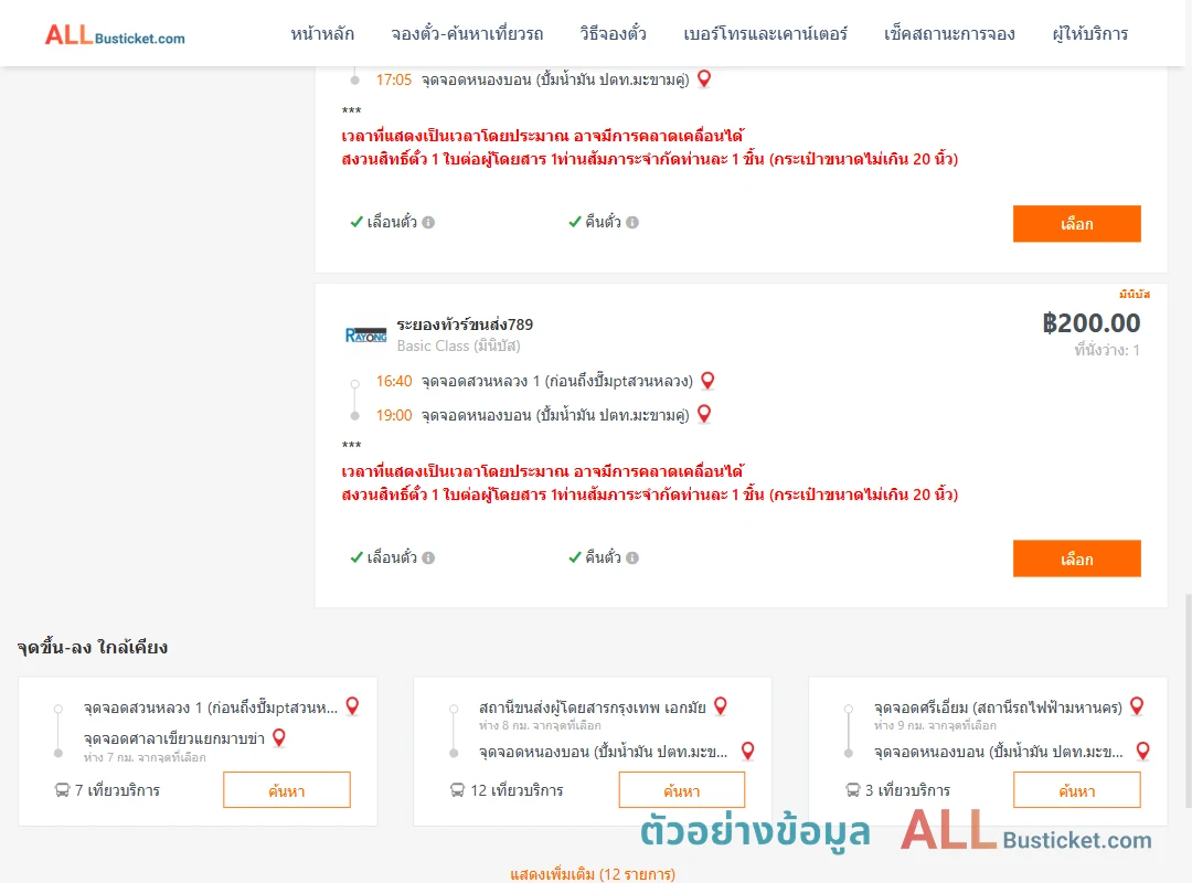ตัวอย่างผลค้นหา สวนหลวง1ปั้มแก๊สพีที-หนองบอนปั้มน้ำมันปตท.