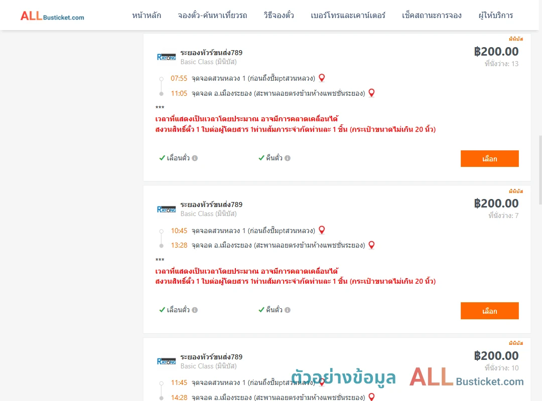 ตัวอย่างผลค้นหา สวนหลวง1ปั้มแก๊สพีที-เมืองระยอง