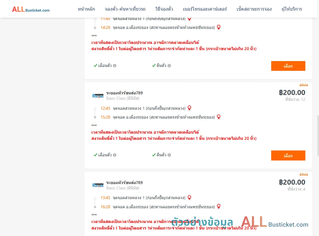 ตัวอย่างผลค้นหา สวนหลวง1ปั้มแก๊สพีที-เมืองระยอง