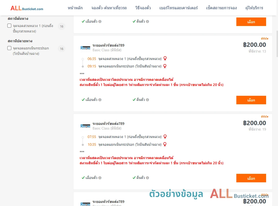 ตัวอย่างผลค้นหา สวนหลวง1ปั้มแก๊สพีที-แยกเนินกระปรอก