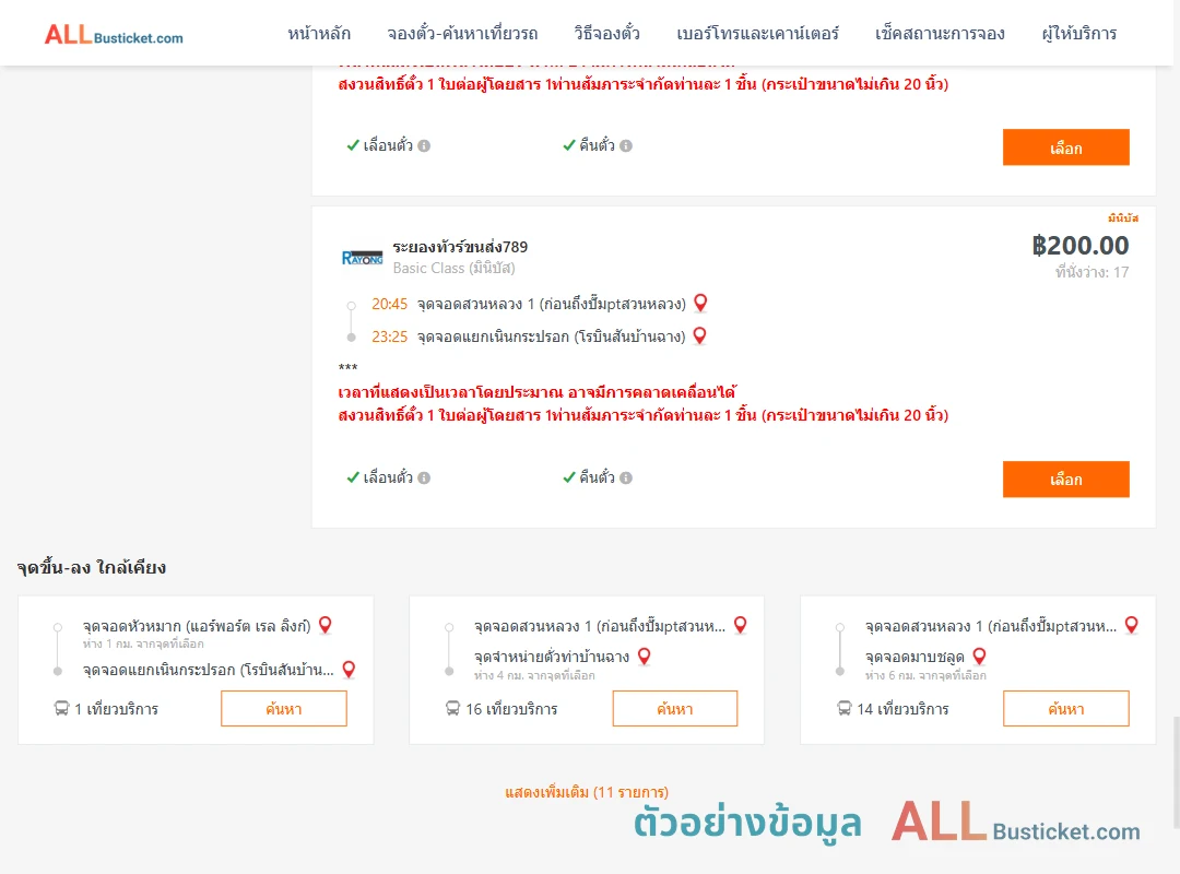 ตัวอย่างผลค้นหา สวนหลวง1ปั้มแก๊สพีที-แยกเนินกระปรอก
