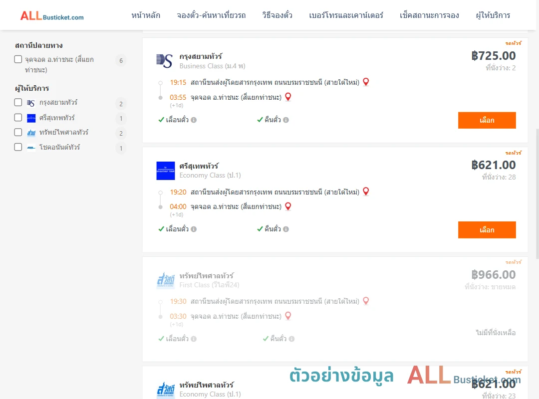 ตัวอย่างผลค้นหา สายใต้ใหม่-ท่าชนะ