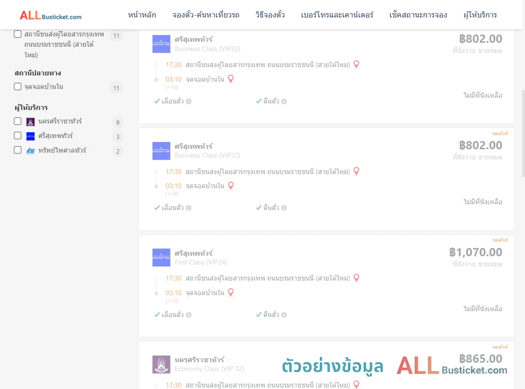 ตัวอย่างผลค้นหา สายใต้ใหม่-บ้านใน