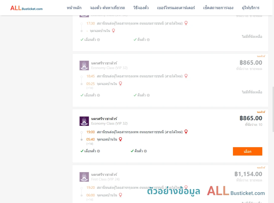 ตัวอย่างผลค้นหา สายใต้ใหม่-บ้านใน