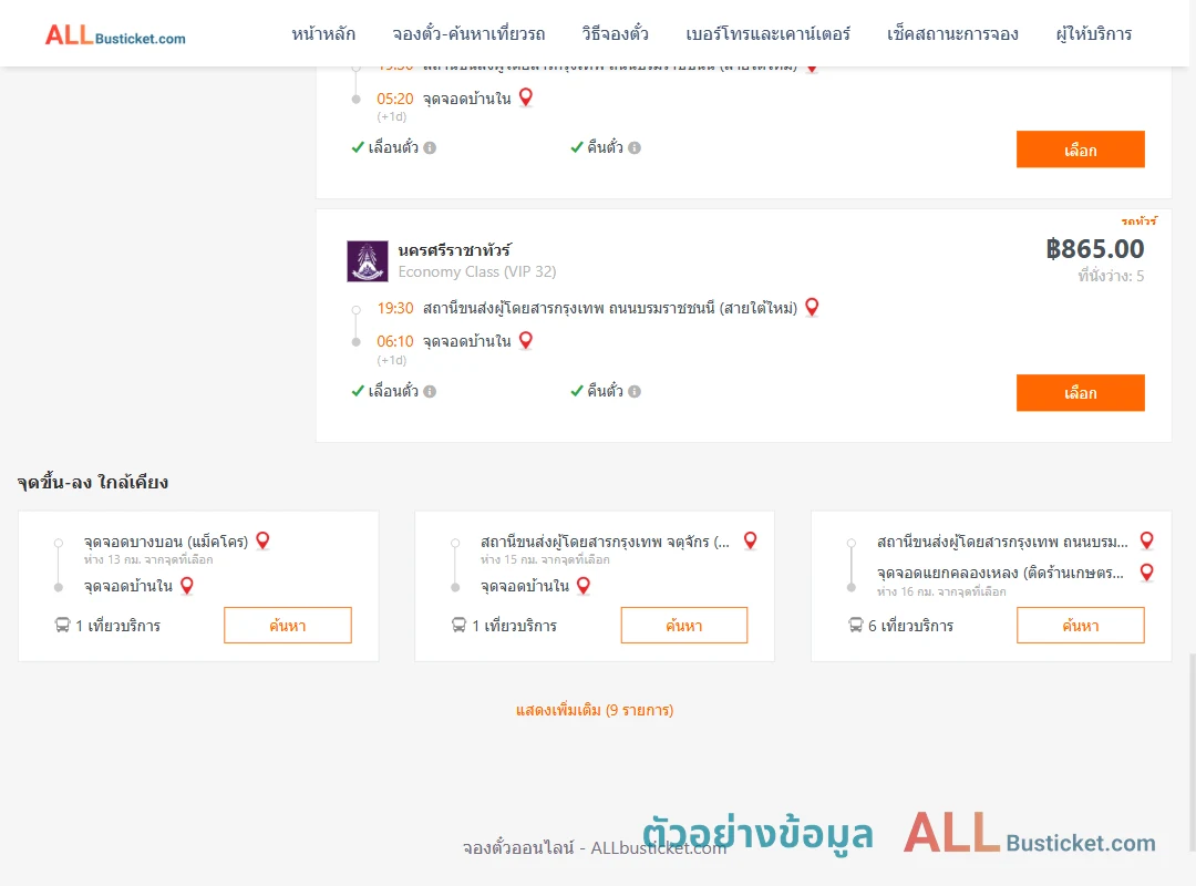 ตัวอย่างผลค้นหา สายใต้ใหม่-บ้านใน